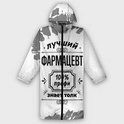 Дождевик мужской Лучший фармацевт: 100% профи, знает толк, цвет: 3D-принт
