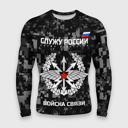 Рашгард мужской Служу России: войска связи, цвет: 3D-принт