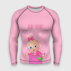 Мужской рашгард Жду дочку !