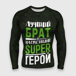 Рашгард мужской Брат Super Герой, цвет: 3D-принт