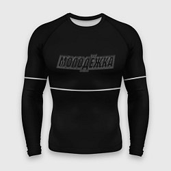 Рашгард мужской Молодежка - black, цвет: 3D-принт