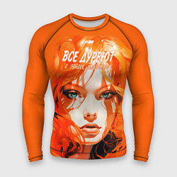 Мужской рашгард Все дуреют с этих шатенок