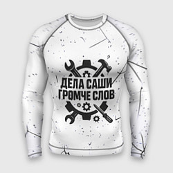 Рашгард мужской Дела Саши громче слов, цвет: 3D-принт