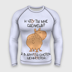 Мужской рашгард Капибара: что ты мне сделаешь я в другой системе