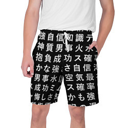 Мужские шорты Сто иероглифов на черном фоне