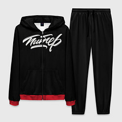 Мужской костюм Чисто Питер