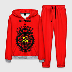 Мужской костюм Юрий: сделано в СССР