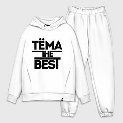 Мужской костюм оверсайз Тёма the best, цвет: белый