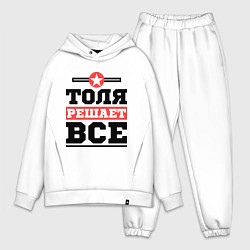 Мужской костюм оверсайз Толя решает все, цвет: белый