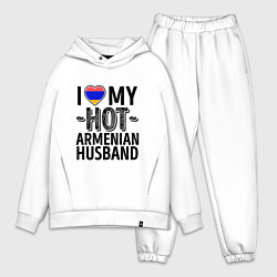 Мужской костюм оверсайз Люблю моего армянского мужа, цвет: белый