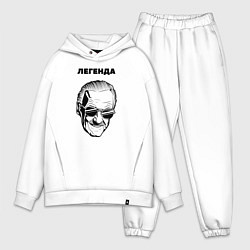 Мужской костюм оверсайз Стэн Ли, цвет: белый