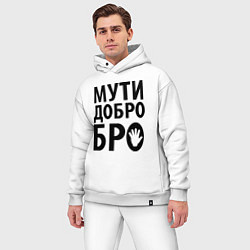 Мужской костюм оверсайз Мути добро бро, цвет: белый — фото 2