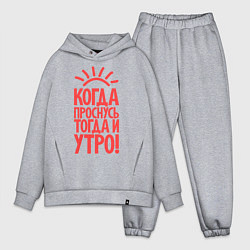 Мужской костюм оверсайз Когда проснусь, тогда и утро!, цвет: меланж
