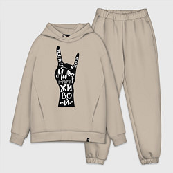 Мужской костюм оверсайз Панки Хой! Миша Горшенев живой, цвет: миндальный