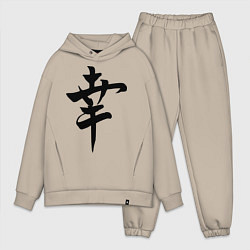 Мужской костюм оверсайз Японский иероглиф Счастье, цвет: миндальный