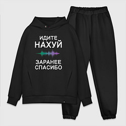 Мужской костюм оверсайз Посылание на*уй и благодарность, цвет: черный