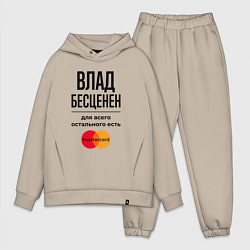 Мужской костюм оверсайз Влад бесценен, для всего остального есть Мастеркар, цвет: миндальный