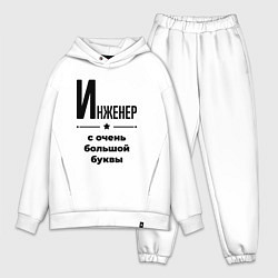 Мужской костюм оверсайз Инженер - с очень большой буквы