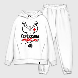 Мужской костюм оверсайз Серёжкина медсестра