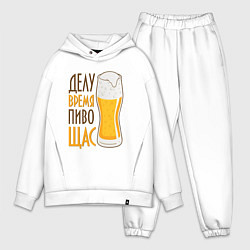 Мужской костюм оверсайз Делу время пиво щас, цвет: белый