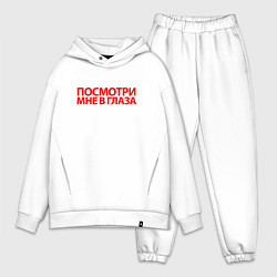 Мужской костюм оверсайз Посмотри мне в глаза, цвет: белый