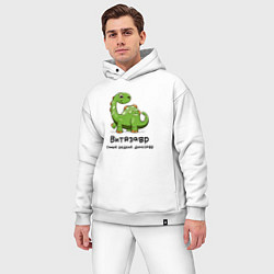 Мужской костюм оверсайз Витязавр самый редкий динозавр, цвет: белый — фото 2