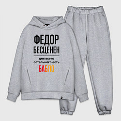 Мужской костюм оверсайз Федор бесценен, для всего остального есть бабло, цвет: меланж