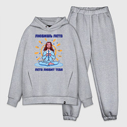 Мужской костюм оверсайз Лето любит тебя, цвет: меланж