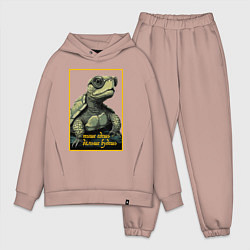 Мужской костюм оверсайз Тише едешь - дальше будешь, цвет: пыльно-розовый