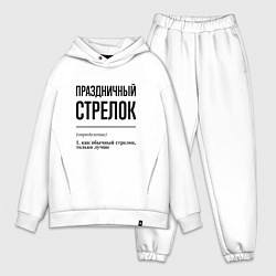Мужской костюм оверсайз Праздничный стрелок: определение, цвет: белый