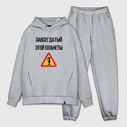 Мужской костюм оверсайз Завсегдатай это планеты