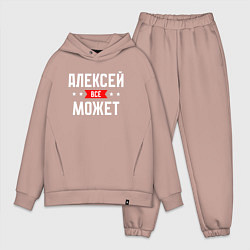 Мужской костюм оверсайз Алексей всё может, цвет: пыльно-розовый