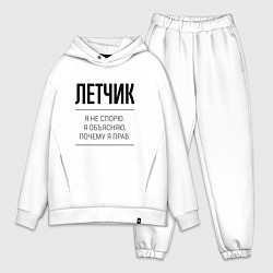 Мужской костюм оверсайз Летчик не спорит