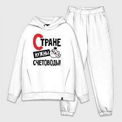 Мужской костюм оверсайз Стране нужны счетоводы, цвет: белый