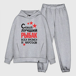 Мужской костюм оверсайз Самый лучший рыбак, цвет: меланж