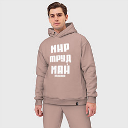 Мужской костюм оверсайз Мир, труд, май, наливай, цвет: пыльно-розовый — фото 2