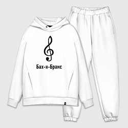 Мужской костюм оверсайз Скрипичный ключ Бах и Брамс черный, цвет: белый