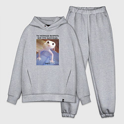 Мужской костюм оверсайз Можешь выбрать себе всё что захочешь - нет, цвет: меланж