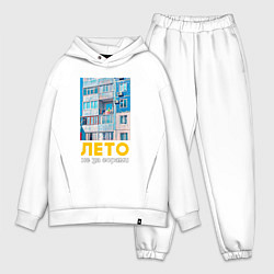 Мужской костюм оверсайз Лето не за горами, цвет: белый