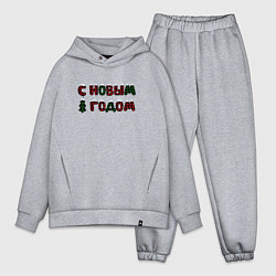 Мужской костюм оверсайз Надпись с новым годом с елкой, цвет: меланж