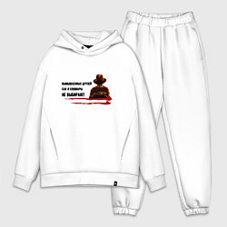 Мужской костюм оверсайз Вымышленных друзей не выбирают, цвет: белый