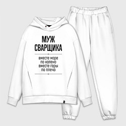 Мужской костюм оверсайз Муж сварщика море по колено, цвет: белый