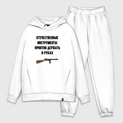 Мужской костюм оверсайз Отечественные инструменты, цвет: белый