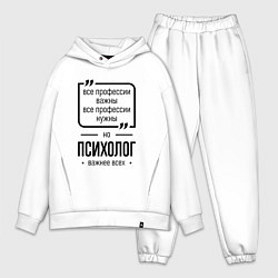 Мужской костюм оверсайз Психолог важнее всех, цвет: белый