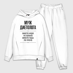 Мужской костюм оверсайз Муж диетолога море по колено, цвет: белый