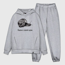 Мужской костюм оверсайз Улитка монохром ползет к своей цели, цвет: меланж