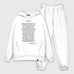 Мужской костюм оверсайз Текст песни В землянке, цвет: белый
