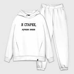 Мужской костюм оверсайз Я старее