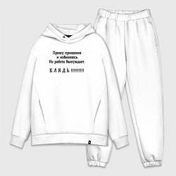 Мужской костюм оверсайз Работа вынуждет ругаться, цвет: белый