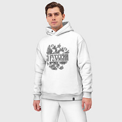 Мужской костюм оверсайз Я русский-герб России, цвет: белый — фото 2